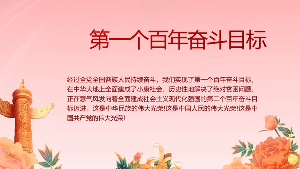 建党100周年大会七一讲话ppt党课