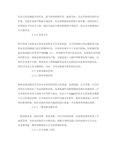 【精编】《安全管理论文》之供水企业安全标准化管理模式的建立.docx
