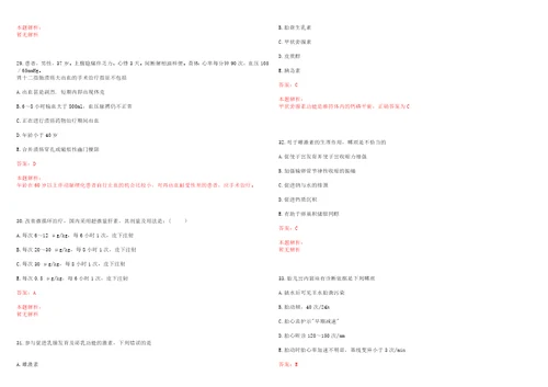 2022年09月中山市横栏镇社区卫生服务中心公开招聘3名工作人员考试参考题库带答案解析