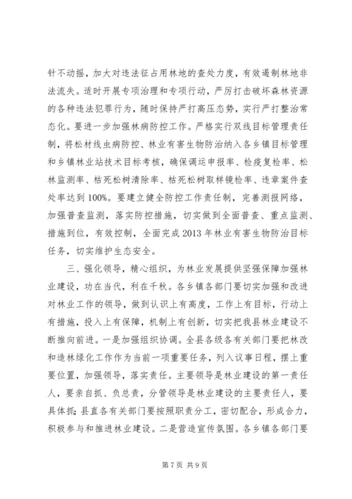 副县长在全县林业工作会议上的讲话稿 (2).docx