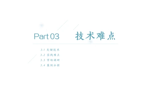 环境艺术学与工程论文答辩通用PPT模板