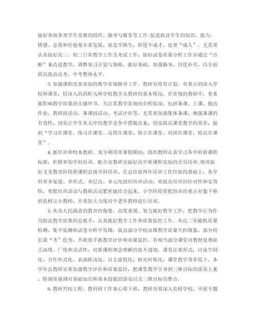 精编之县教体局科研工作计划范文.docx