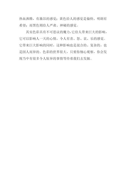 令人惊异的色彩世界作文.docx