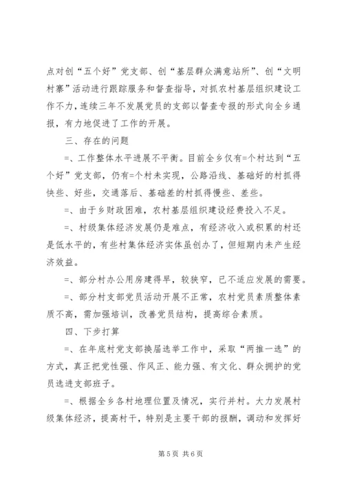 关于农村党的建设“三级联创”活动调研_1.docx