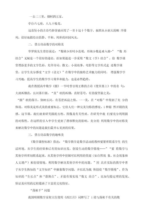 借古诗之韵品数学之美