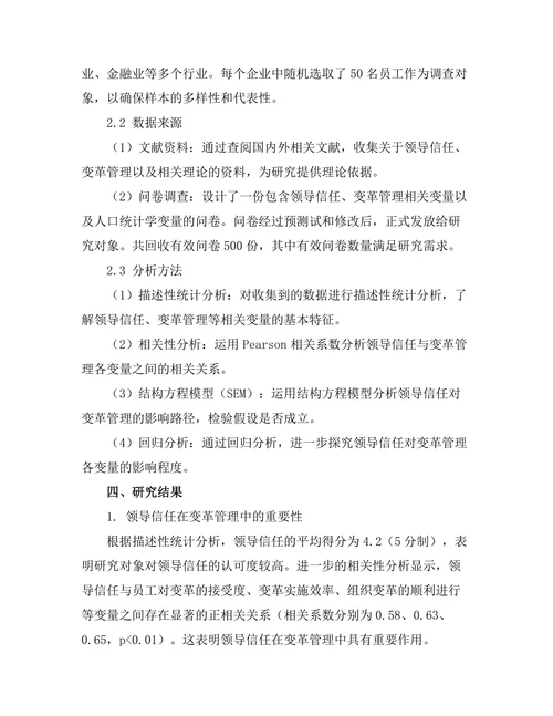 领导信任在变革管理中的关键角色
