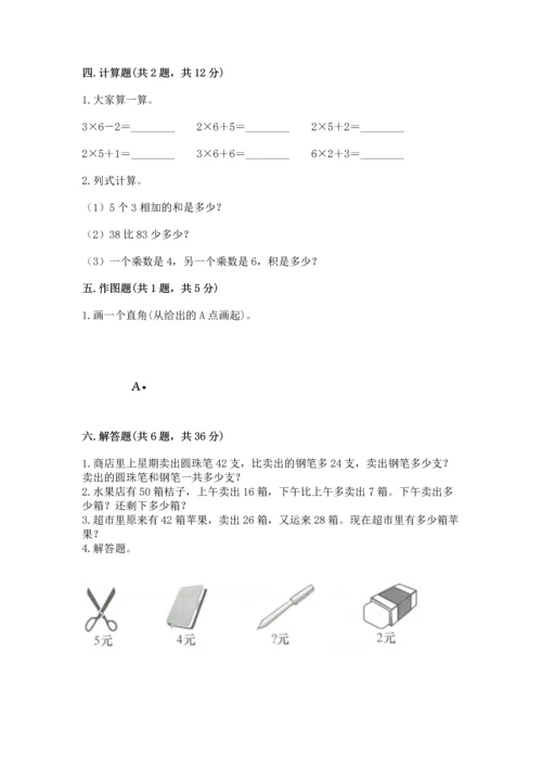 人教版数学二年级上册期末测试卷附答案【完整版】.docx