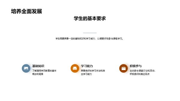 通用学历教育探析