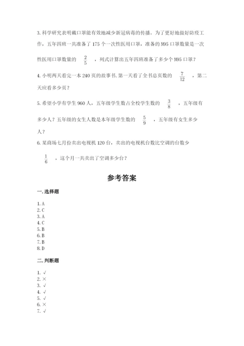 人教版六年级上册数学期中考试试卷附答案【精练】.docx