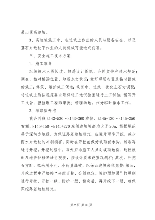 高边坡安全专项方案 (2).docx