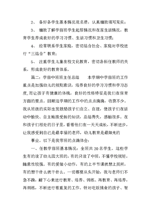 学前中班班主任总结