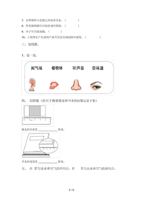 新教科版一年级科学上册期末测试卷及答案【汇总】