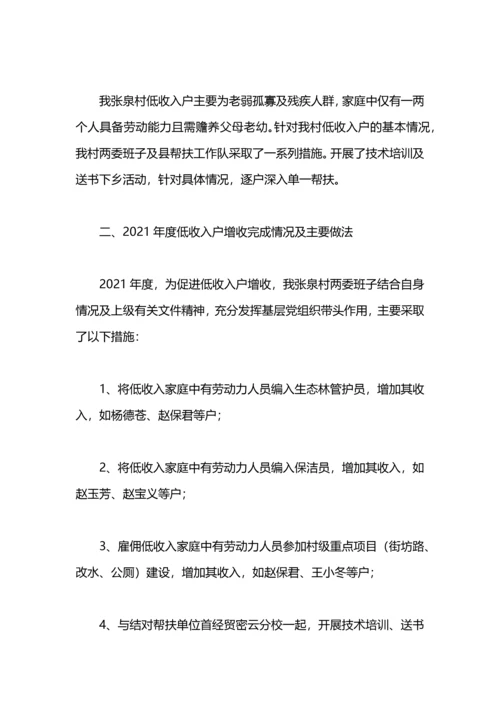 关于脱贫攻坚既农民增收工作总结汇报.docx