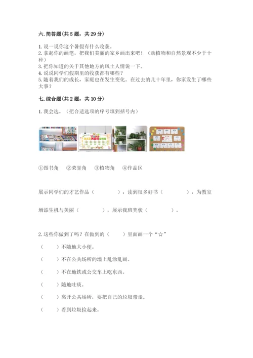 新部编版小学二年级上册道德与法治期末测试卷及答案【网校专用】.docx