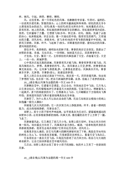 2022以风筝为话题的高一作文600字