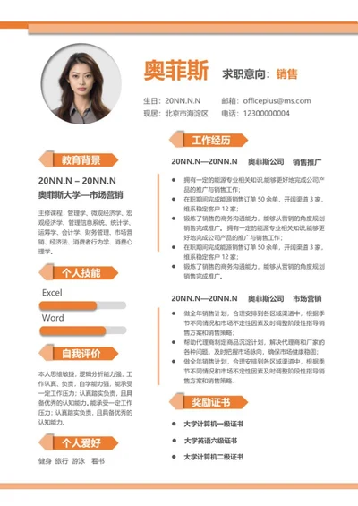 橘色线条路标销售简历word模板