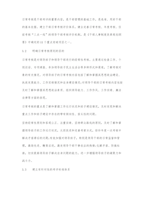 加强中干管理促进企业健康发展.docx