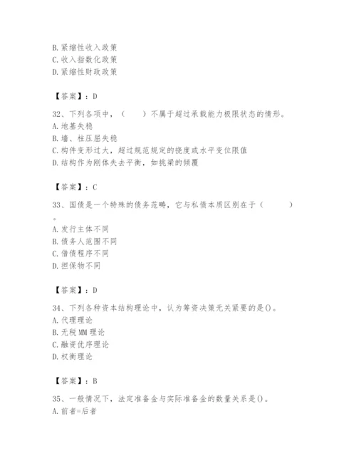 2024年国家电网招聘之经济学类题库及完整答案（夺冠系列）.docx