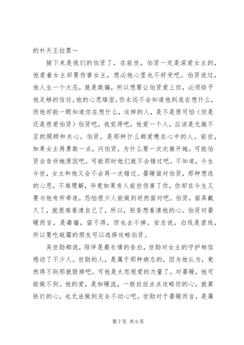 傻子疯子白痴心得体会傻子疯子白痴观后感.docx