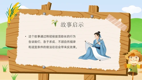 绿色黄色插画卡通儿童青少年成语故事拔苗助长PPT课件