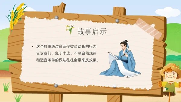 绿色黄色插画卡通儿童青少年成语故事拔苗助长PPT课件