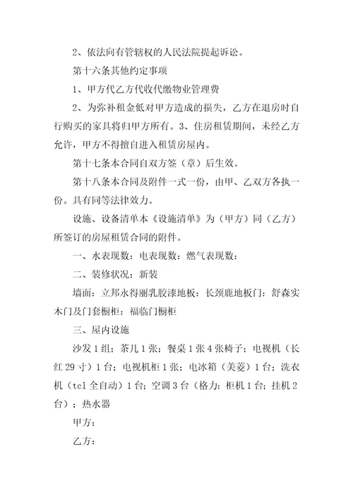 房屋租赁合同协议