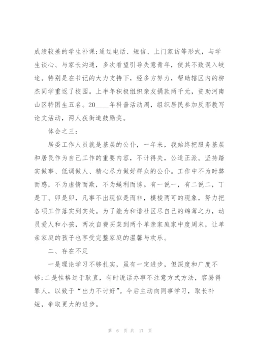 社区工作年度个人述职报告范文.docx