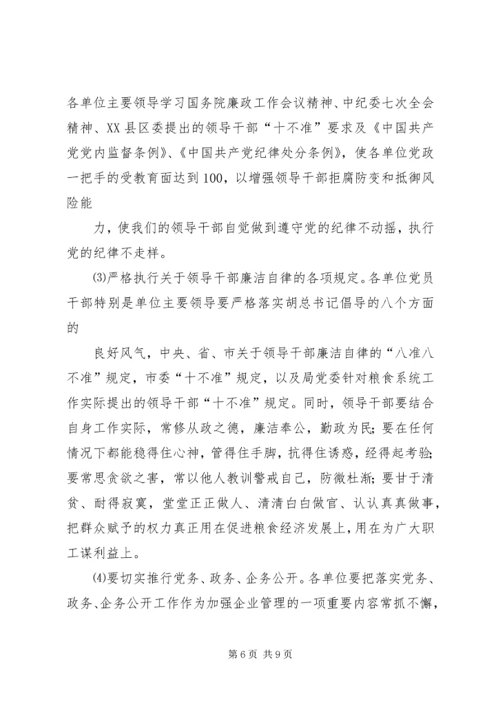 年度党务及精神文明建设工作安排意见.docx