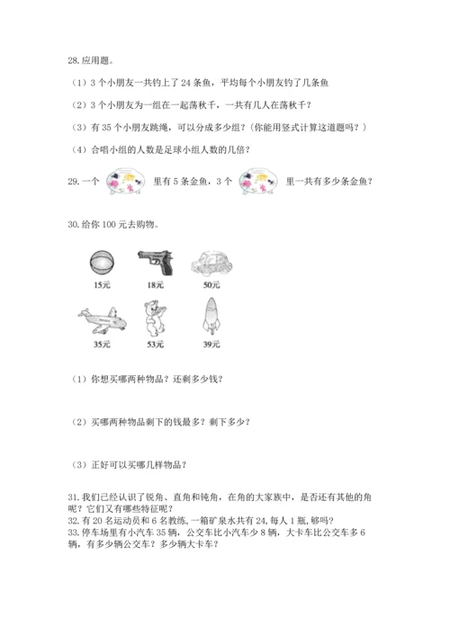 小学二年级上册数学应用题100道及参考答案【精练】.docx