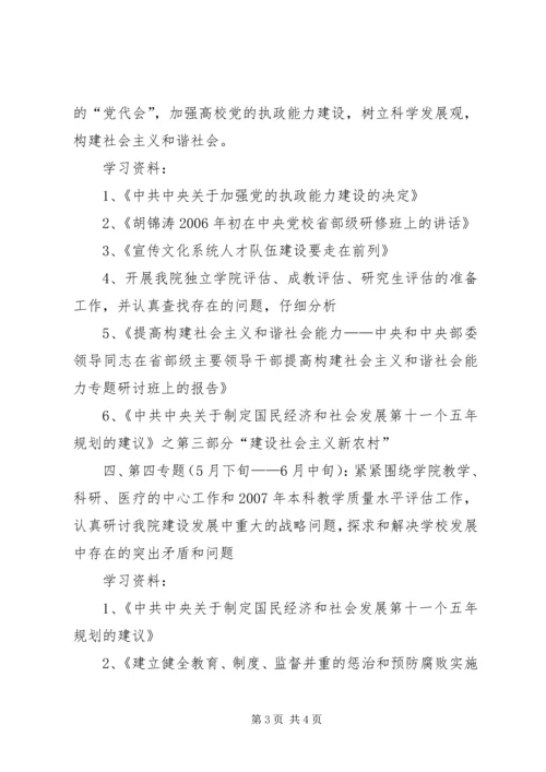 干部职工政治理论学习计划 (3).docx