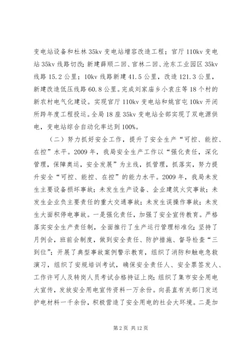 电力局工作总结及计划.docx