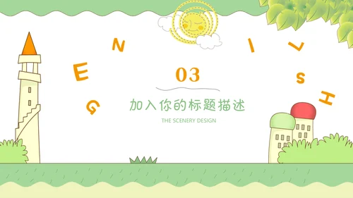 绿色小清新卡通教学课件通用PPT模板
