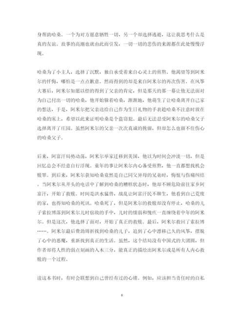 精编追风筝的人读书心得体会精选初中范文.docx