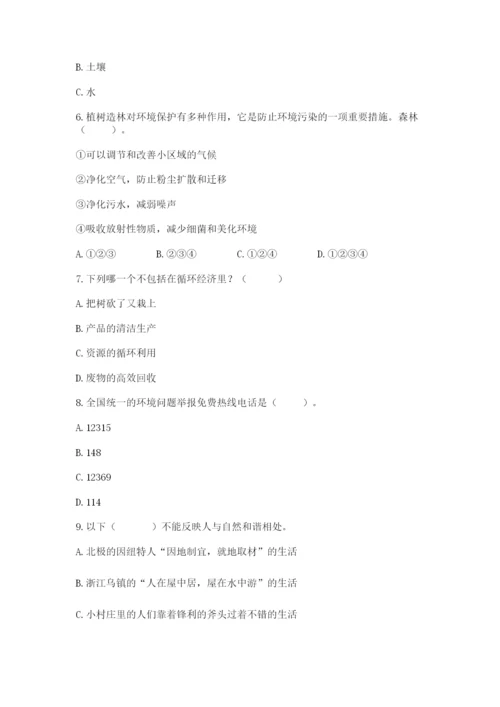 六年级下册道德与法治第二单元《爱护地球 共同责任》测试卷含答案【培优】.docx