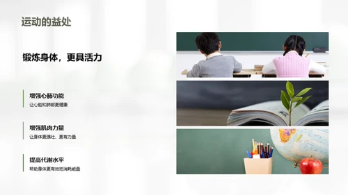 运动引领健康生活