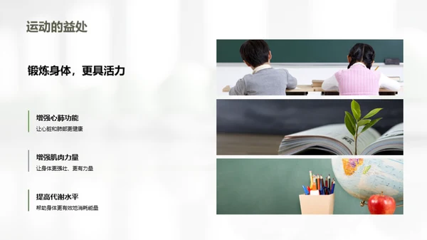 运动引领健康生活