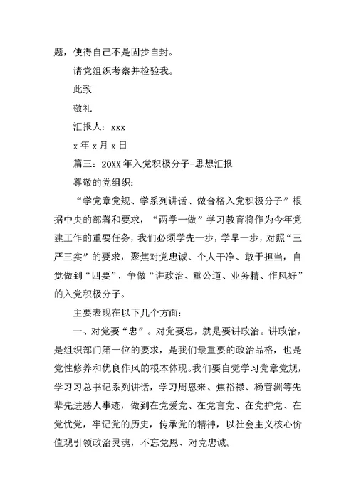 20XX法官入党分子思想汇报