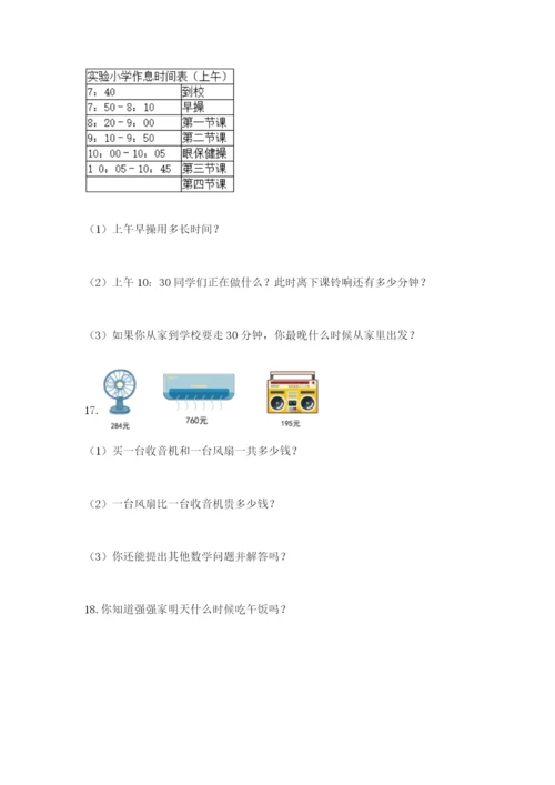 小学三年级数学应用题50道a4版可打印.docx
