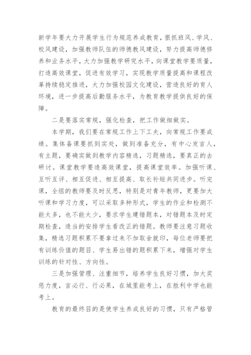 新学期新校长开学典礼讲话稿.docx