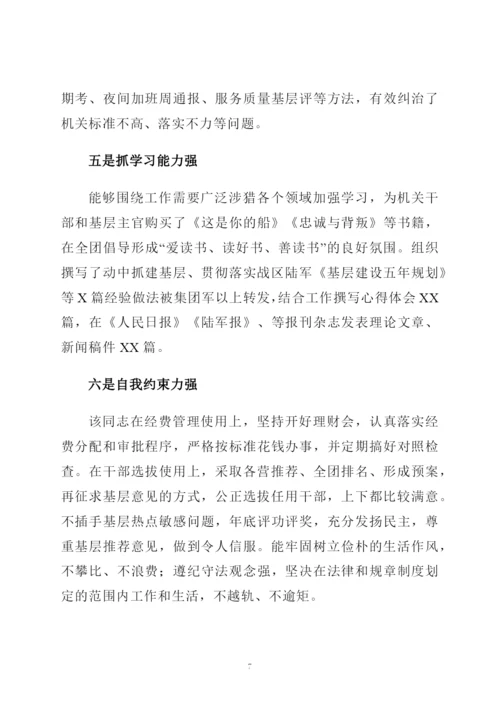 军转干部德才表现考察鉴定材料2篇.docx