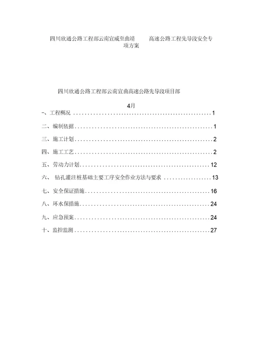 桩基础专项施工方案样本