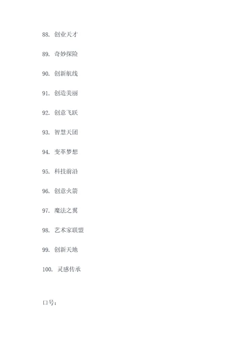 创意精灵团队名称和口号