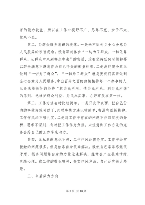 干部纪律作风整顿剖析材料.docx