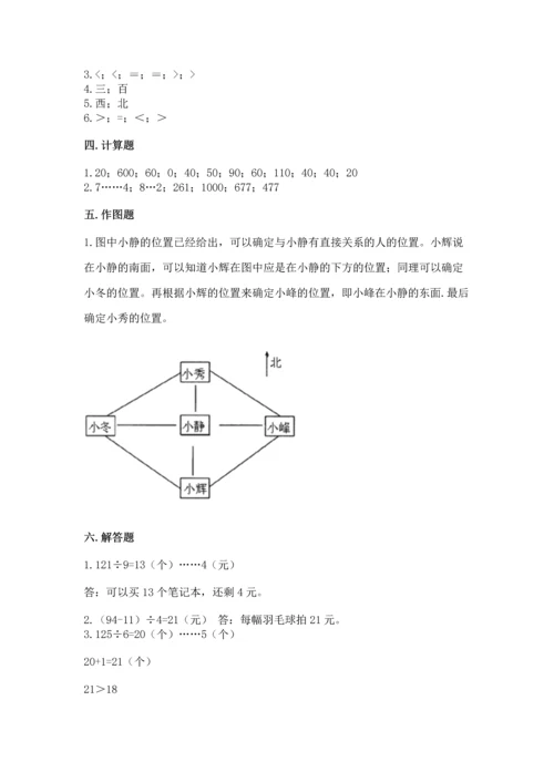人教版三年级下册数学期中测试卷含答案【夺分金卷】.docx