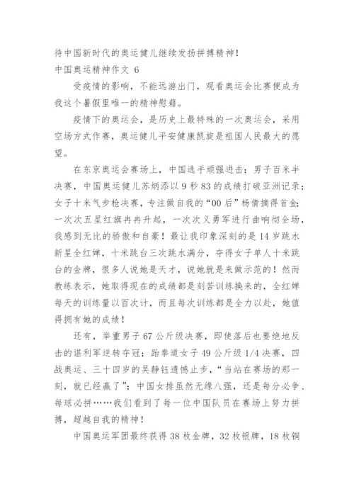 中国奥运精神作文.docx