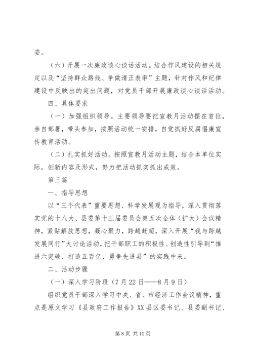 道德教育和党风廉政建设方案3篇 (2).docx