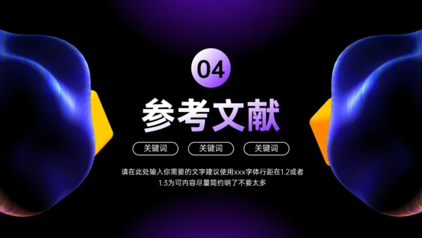 流体几何时尚潮流风论文答辩通用PPT模板
