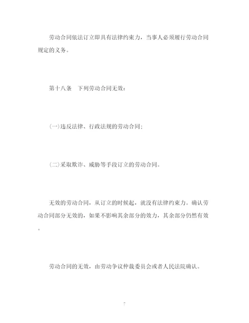 精编之劳动合同法全文.docx