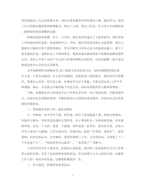 精编之学生党员自我总结范文2.docx