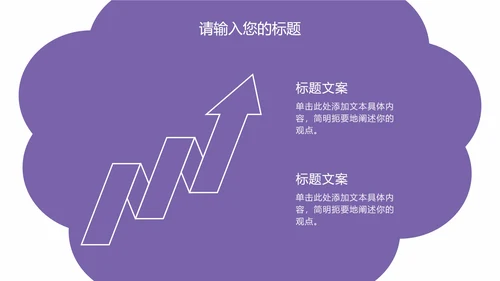 紫色云朵状几何插画PPT模板